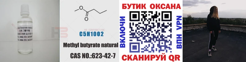 БУТИРАТ бутик  купить закладку  Светлоград 