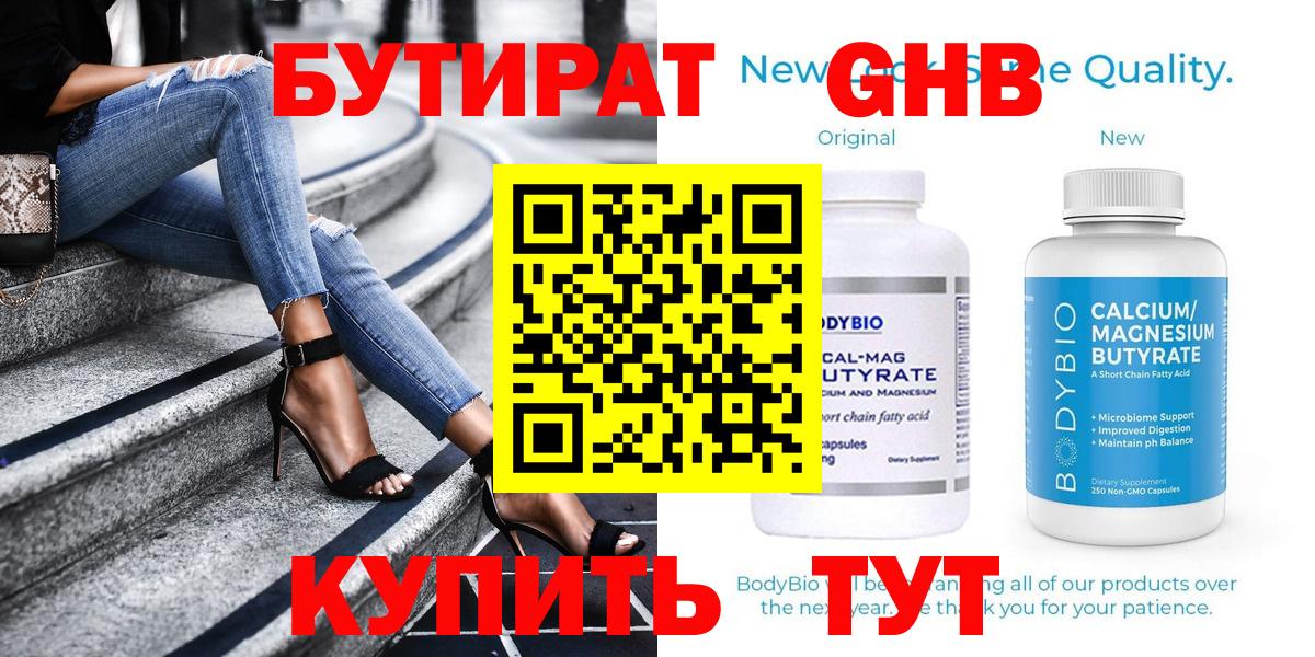 Бутират  БУТИРАТ буратино  Вход с VPN  Светлоград 