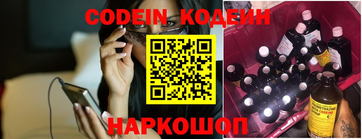 Codein Purple Drank  где купить   Вход с VPN  Светлоград  Кодеин Purple Drank 