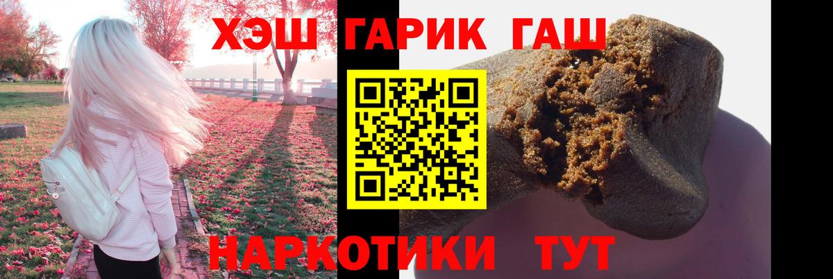 ГАШИШ  ГАШИШ убойный  Светлоград  Вход с VPN  ГАШ hashish 