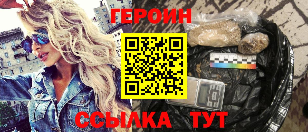 ГЕРОИН  Героин белый  Вход с VPN  Светлоград 