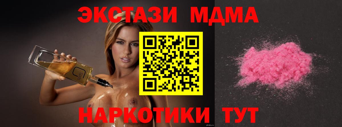Светлоград  МДМА Molly  Вход с VPN  МДМА Molly 