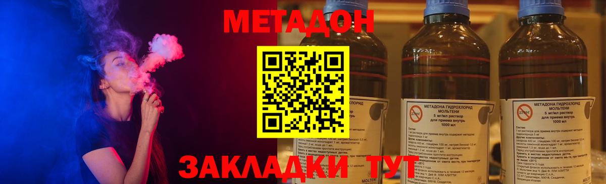 МЕТАДОН кристалл Светлоград