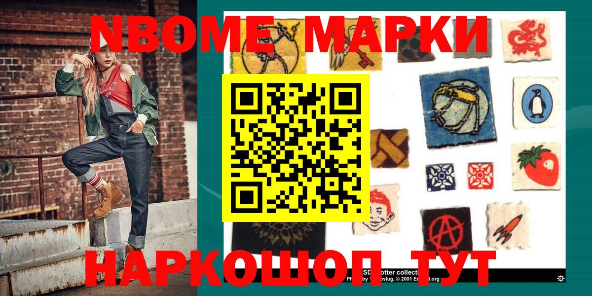 Марки 25I-NBOMe 1,5мг  Марки 25I-NBOMe 1,5мг  Светлоград  Вход с VPN 