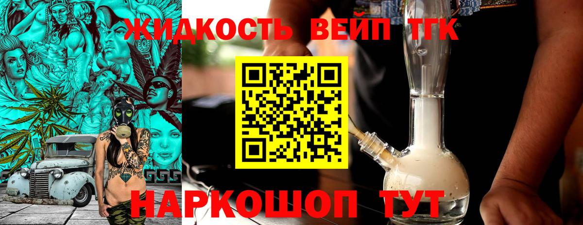 ТГК THC oil  Дистиллят ТГК вейп с тгк  Вход с VPN  Светлоград 
